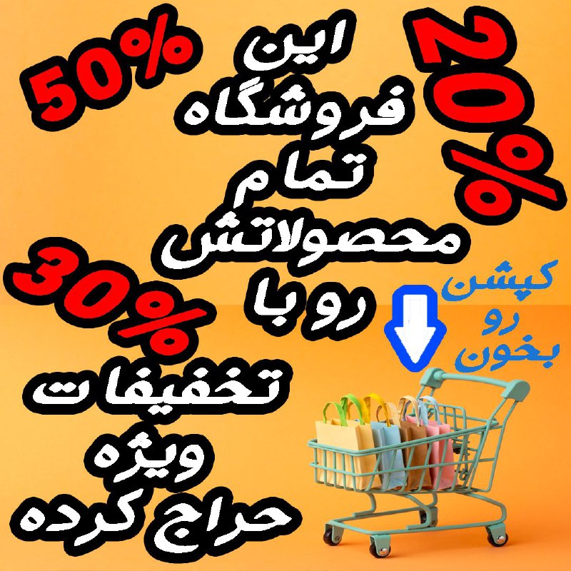 *****❌***** [#ارزانسرای\_واقعی](?q=%23%D8%A7%D8%B1%D8%B2%D8%A7%D9%86%D8%B3%D8%B1%D8%A7%DB%8C_%D9%88%D8%A7%D9%82%D8%B9%DB%8C)*****☄******☄******☄***** *****‼️***قیمت‌ها از ۲۹هزار تا …
