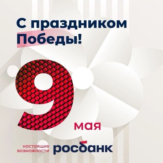 ***🌷***Друзья, **поздравляем с Днем Победы!**