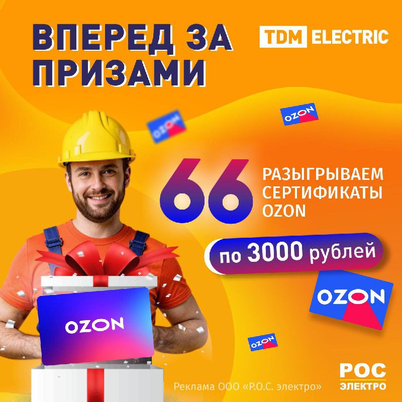 РОС-Электро | ros-elektro.ru