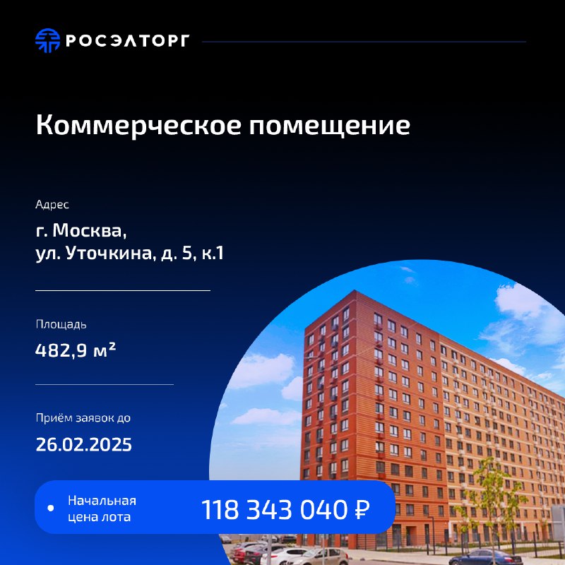 В Москве продаётся коммерческое помещение, расположенное …