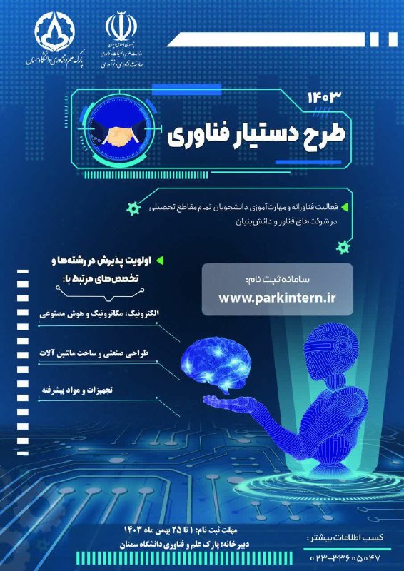 ***💡*** ثبت‌نام دوره سوم طرح دستیار …