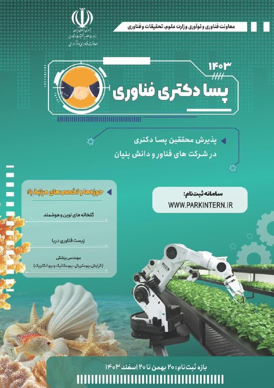 ***🔰***معاونت فناوری و نوآوری وزارت علوم، …