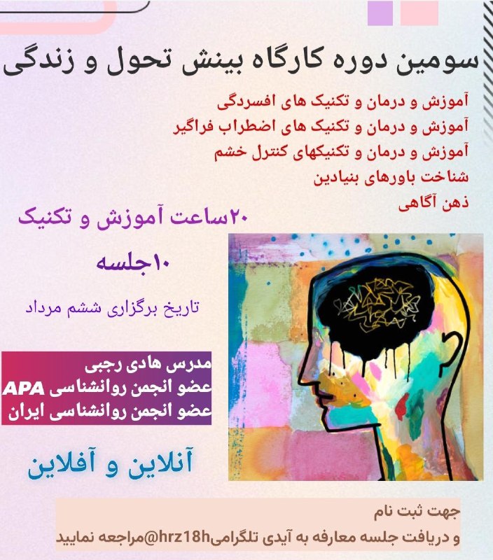 ***?***سومین کارگاه بینش تحول و زندگی …