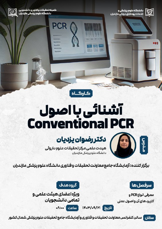 ***?*** معاونت تحقیقات و فناوری دانشگاه …