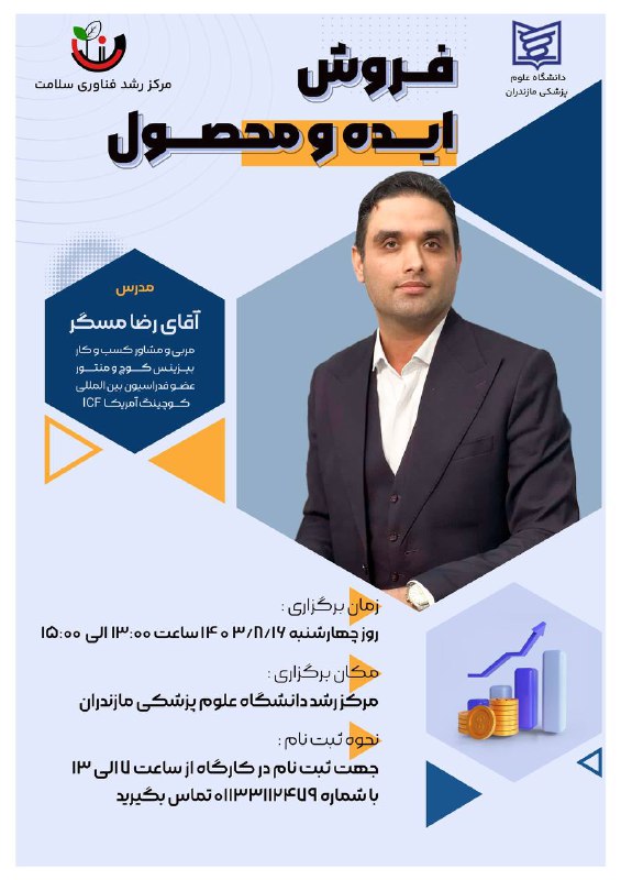 مركزرشدفناوري سلامت دانشگاه علوم پزشكي مازندران