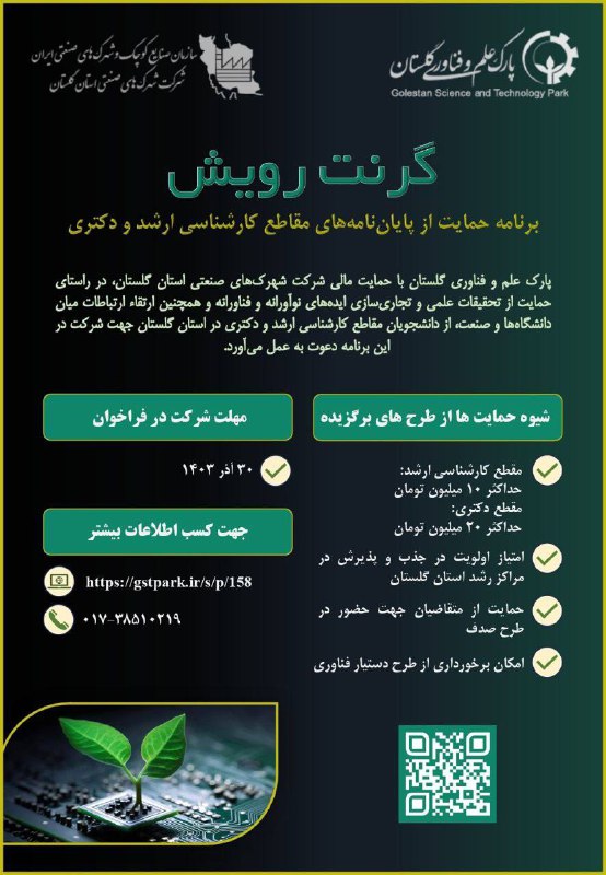 ***?*** **فراخوان گرنت رویش؛ حمایت از …