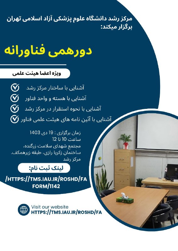 مرکز رشد دانشگاه علوم پزشکی آزاد …