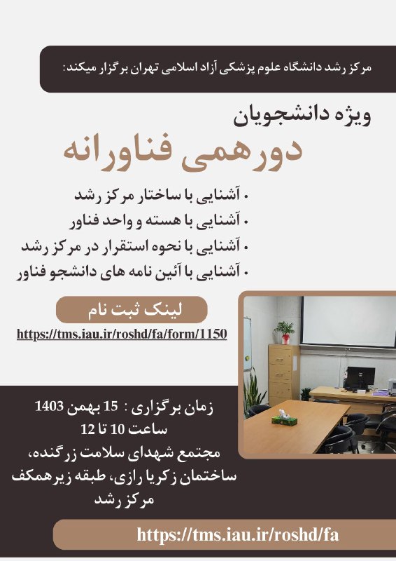 مرکز رشد دانشگاه علوم پزشکی آزاد …