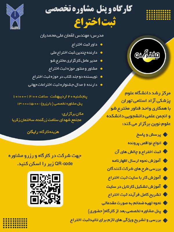 مرکز رشد دانشگاه علوم پزشکی آزاد …