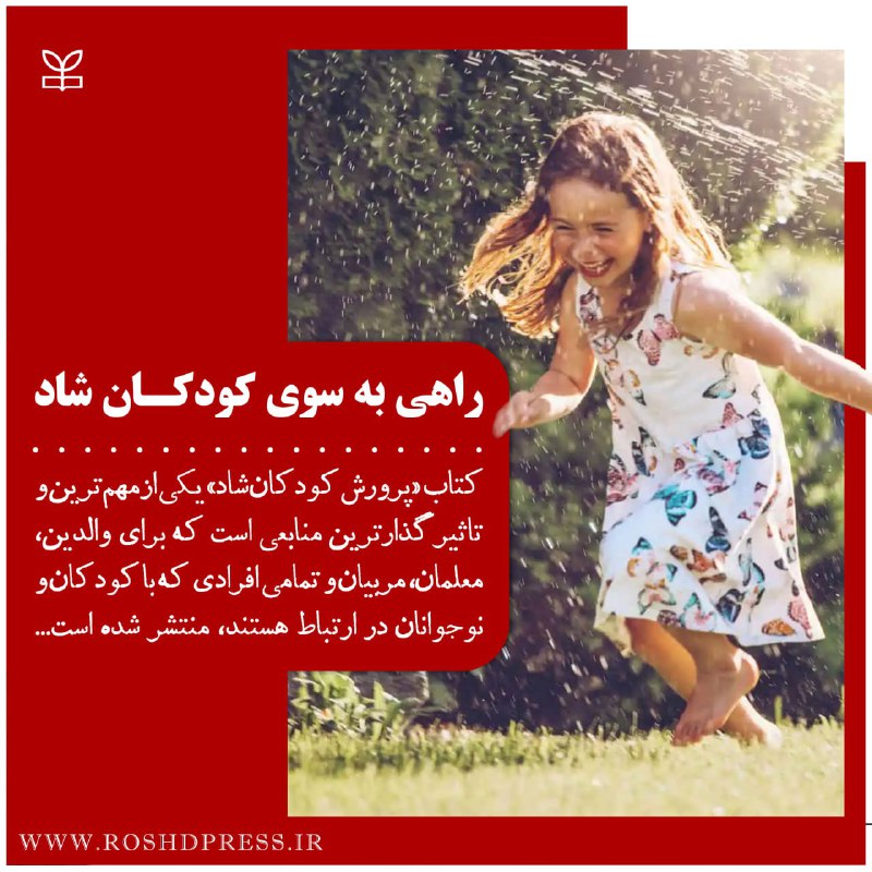 [‍](http://axnegar.fahares.com/axnegar/21821846bae71e33c69f7d79fe04d89eAgACAgQAAxkBCMMv7WdRxp7OSJnLVJ_HvL_G8SEAARL4DAACoMQxG5hOkVKuaDLadpC2xAEAAwIAA3kAAzYE.jpg) **راهی به سوی کودکان شاد**