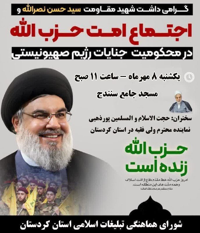 ***?*** گرامی داشت شهید مقاومت سید …