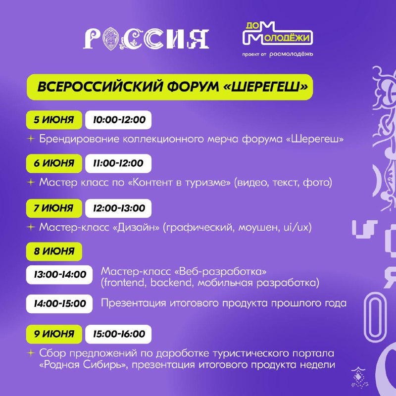 Дом молодёжи | выставка «Россия»