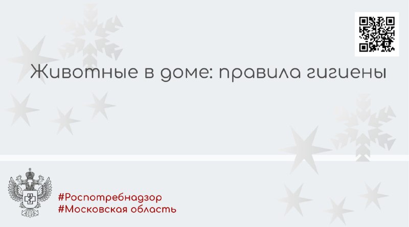 **Управление Роспотребнадзора по Московской области напоминает …