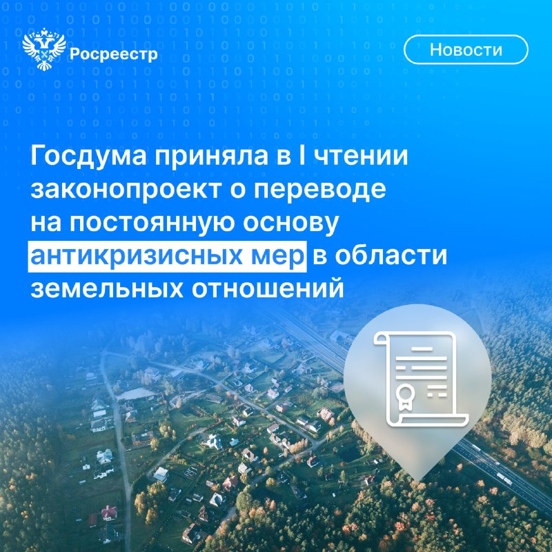 ***🤩*** [Госдума](https://t.me/duma_gov_ru) приняла в I чтении …