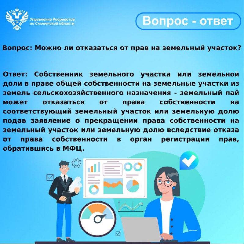 ***❗***Управление Росреестра по Смоленской области продолжает …