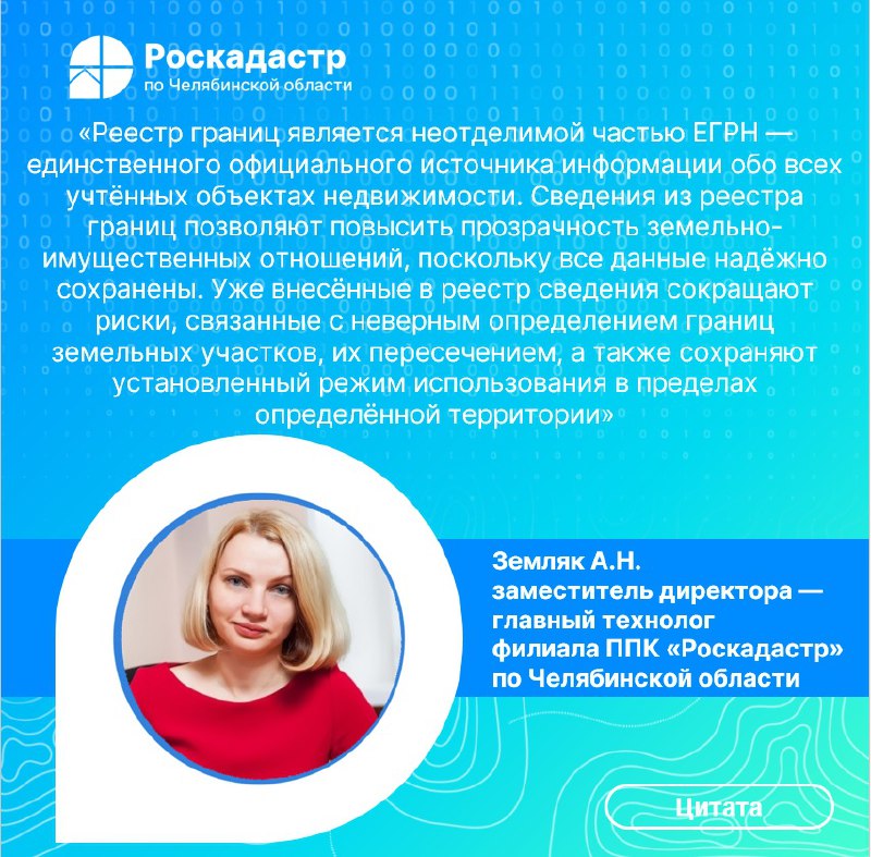 Росреестр_Челябинск