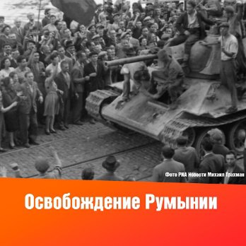 80 лет назад 28 октября 1944 …