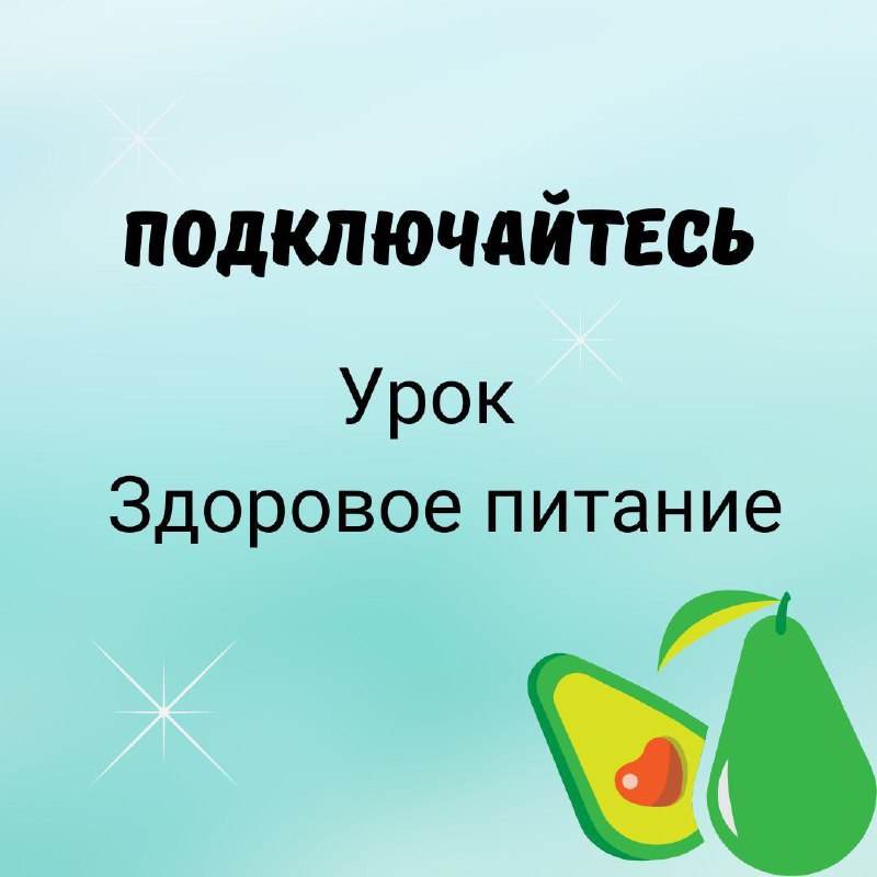 ***📌*** **ПОДКЛЮЧАЙТЕСЬ.**