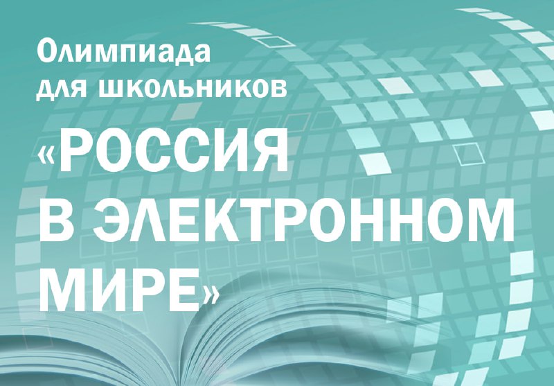 *****🎓*** Стартовал второй этап олимпиады Президентской …