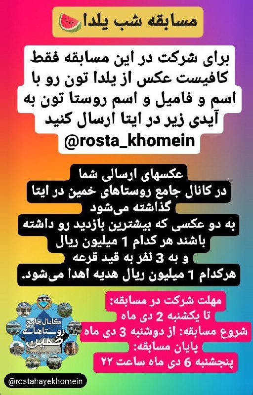 **مسابقه شب یلدا ***?*****