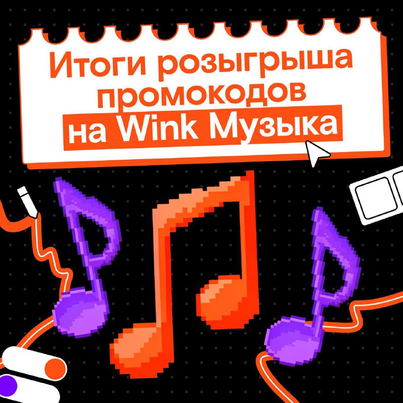 **Сколько раз мы успели написать «Wink»?** …