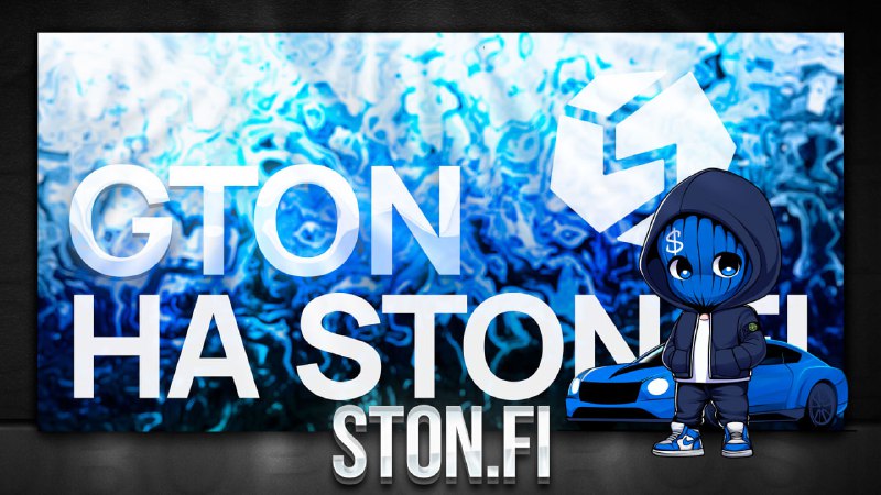 *****🗿***** **GTON на** [**STON.fi**](http://STON.fi/)