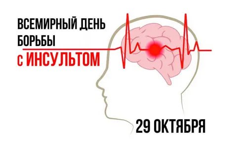 *****🦠***29 октября — Всемирный день борьбы …