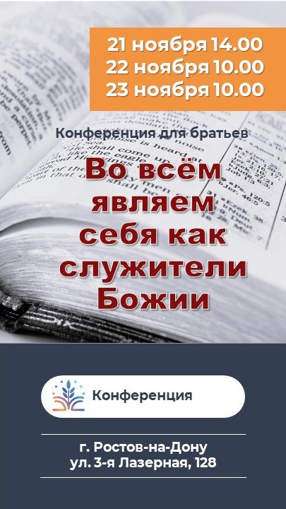 Христианская жизнь церквей Ростовско-Донецкого объединения МСЦ …