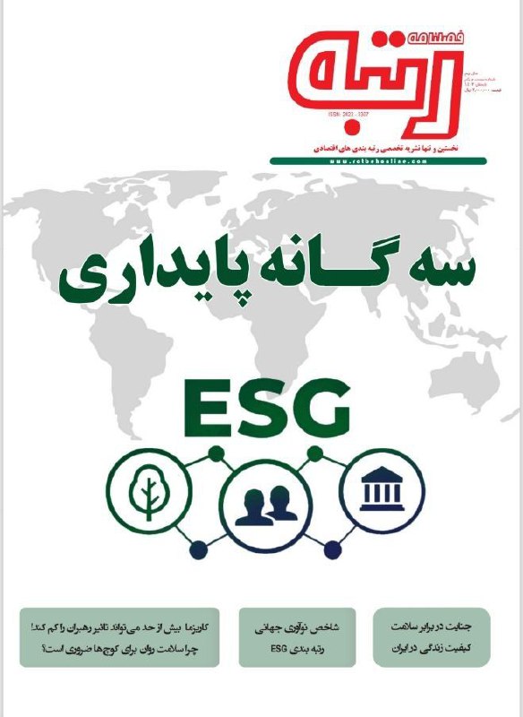 ۲۱ امین شماره فصلنامه رتبه منتشر …