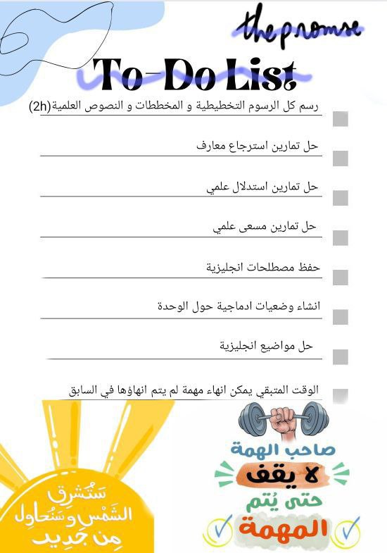 ***?***مهام يوم الخميس To do list