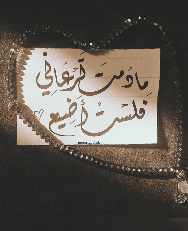 هالعبارة حنونة كتير ..***?***