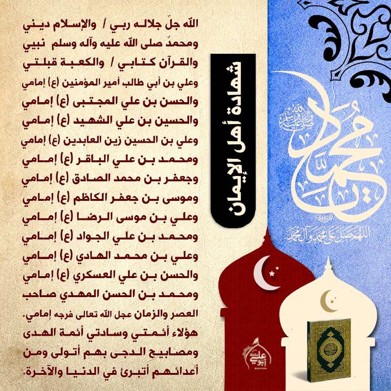 شهادة أهل الإيمان