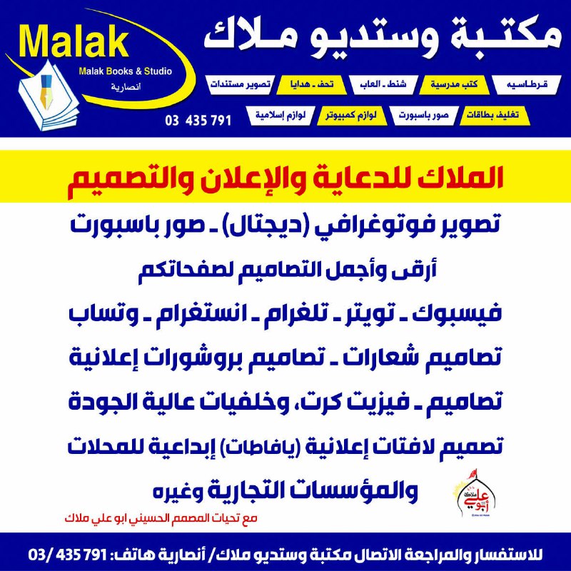 الملاك للدعاية والإعلان والتصميم