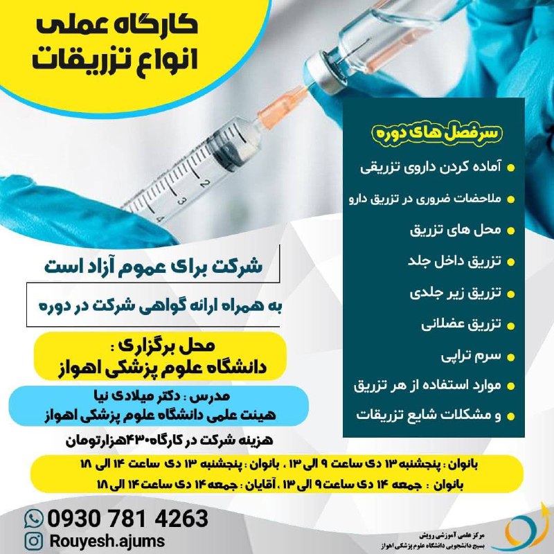 ***?*** دوره عملی انواع [#تزریقات](?q=%23%D8%AA%D8%B2%D8%B1%DB%8C%D9%82%D8%A7%D8%AA)
