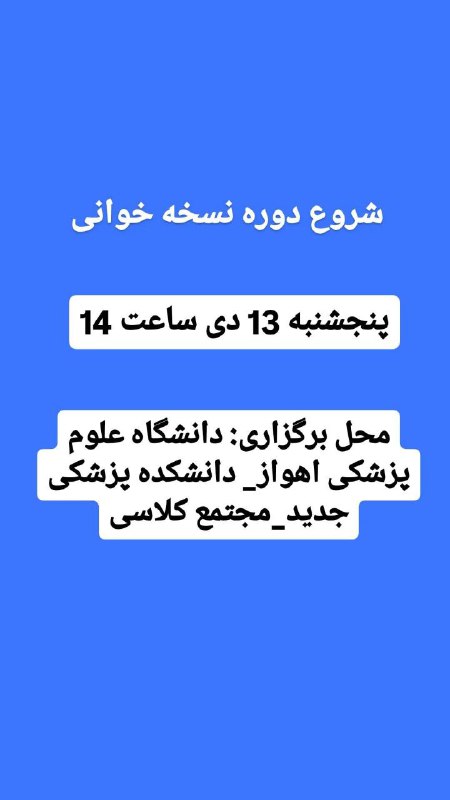 ***?*** محل برگزاری دوره: دانشگاه علوم …
