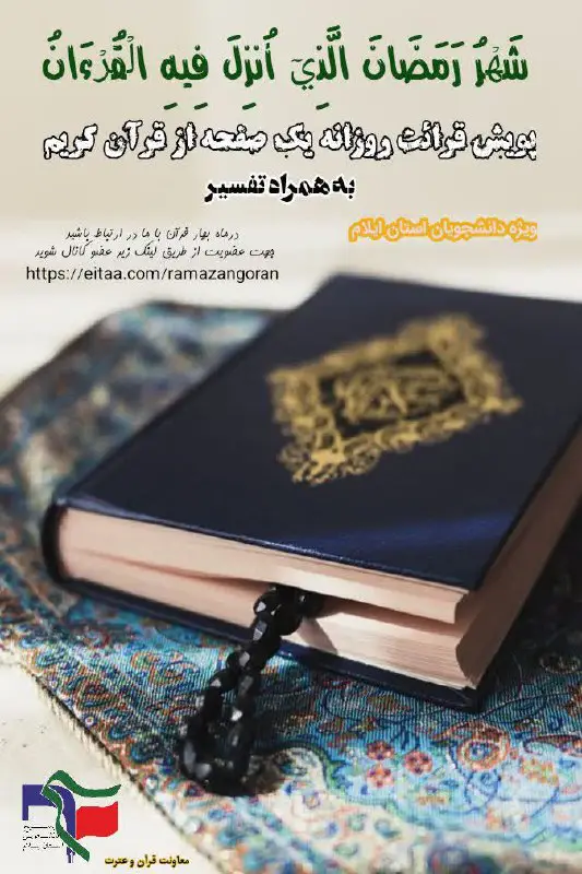 ***?***پویش جمعی قرائت روزانه یه صفحه …