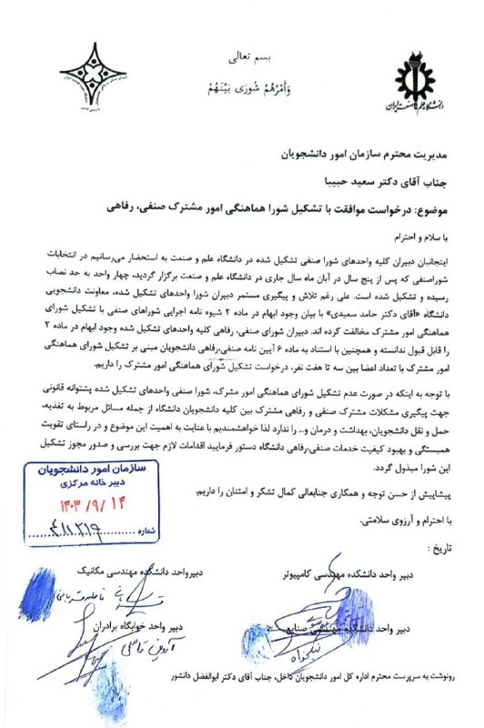 انجمن اسلامی رویش دانشجویان دانشگاه علم …