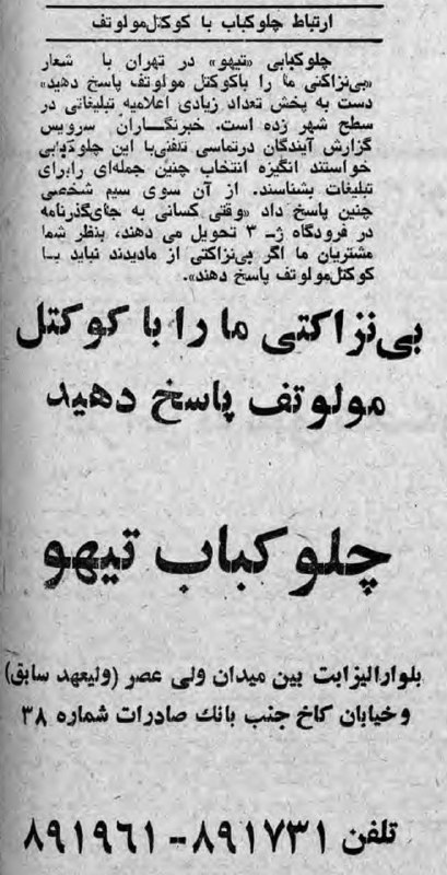 ***?***ارتباط چلوکباب با کوکتل مولوتف