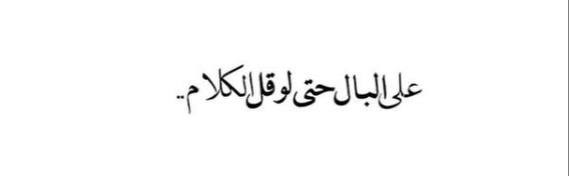 تُرَاث .