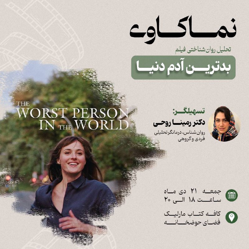 آخرین نماکاوی امسال‌ روزنه!***?***