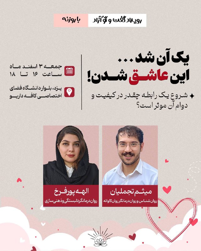 گفت‌و‌گوی آزاد این‌ ماه پیرامون