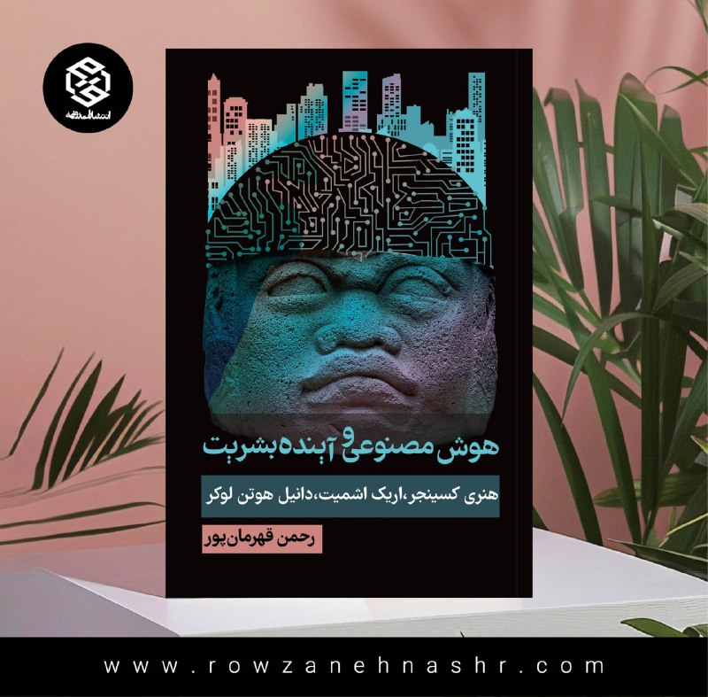 ***▪️***پیشنهاد مطالعه **هوش مصنوعی و آینده …
