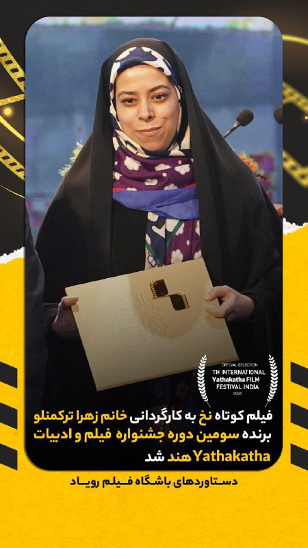 ***?*** فیلم کوتاه **"نخ"** از آثار …