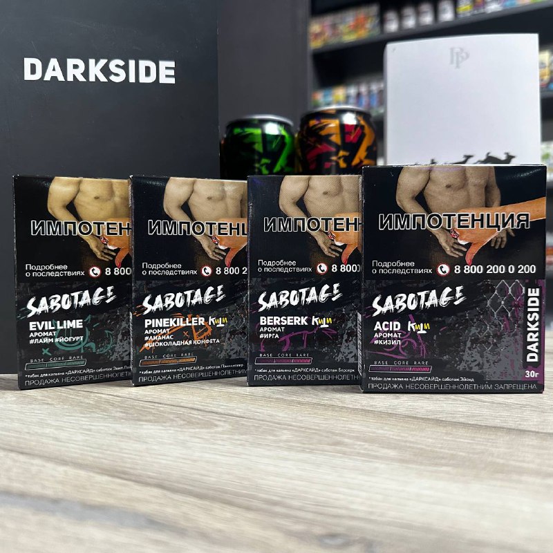 *****🆕*******DARKSIDE SABOTAGE*******🆕**********🍵*******Новая линейка табака для кальяна …