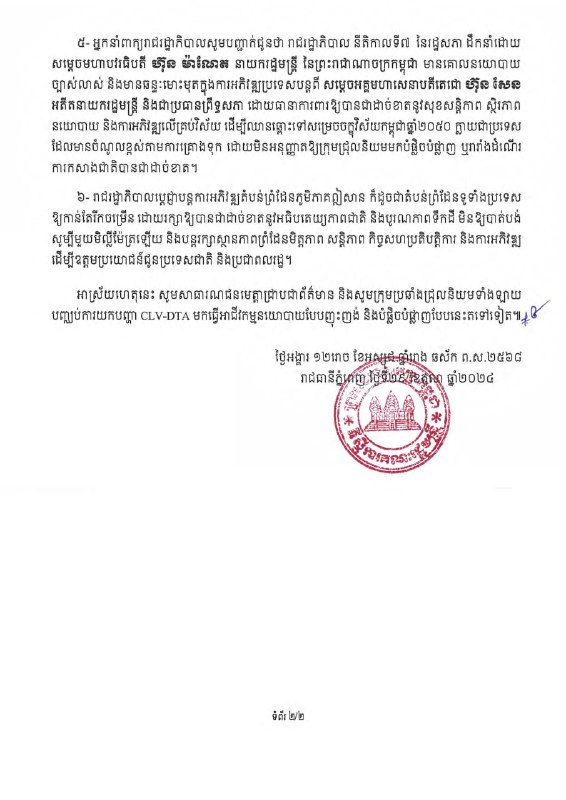 អង្គភាពអ្នកនាំពាក្យរាជរដ្ឋាភិបាល