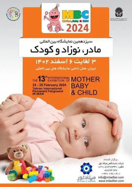 حضور بانک خون بندناف رویان در …