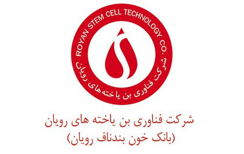 دفتر جدید بانک خون بندناف رویان …