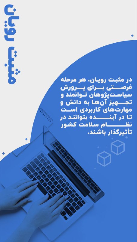 ***?*** رویداد مثبت رویان | سیاست …