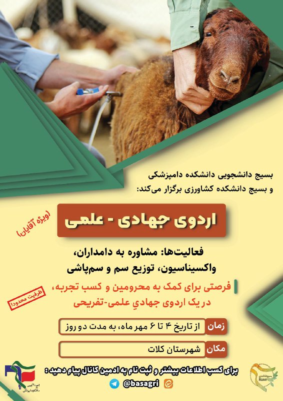 ***?*** **ار**دوی جهادی - علمی