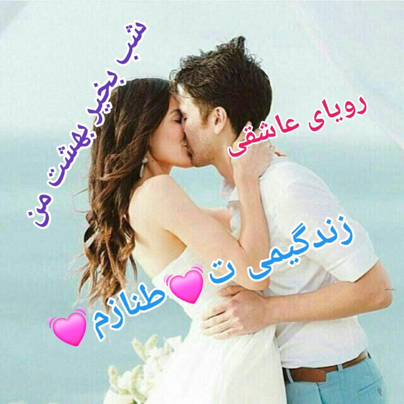 تقدیم ب عشق زندگیم***?******?******❣******?******?***